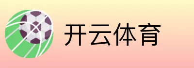 开云体育 Logo